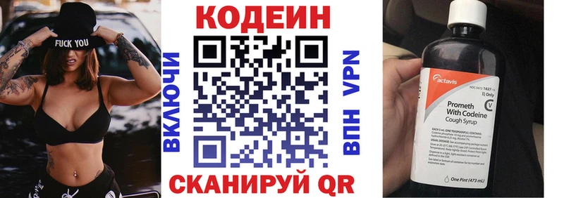Кодеин Purple Drank Сургут